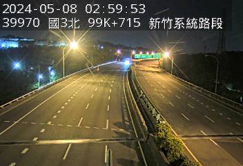 國道3號 北上 99K+715 新竹系統交流道到寶山交流道 0.9 公里 氣溫18.9度