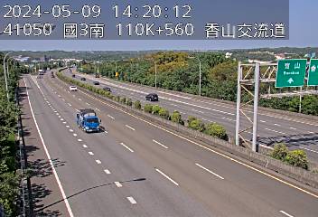 國道3號 南下 110K+560 香山交流道 1.1 公里 氣溫18.6度