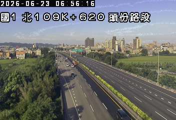 國道一號 109K+620 頭份路段即時影像