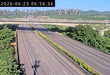 國道一號 135K+410 苗栗路段即時影像
