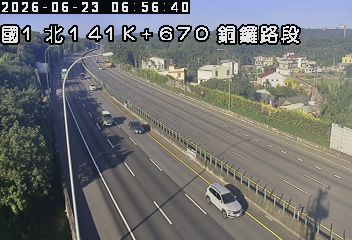 國道一號 141K+670 銅鑼路段即時影像