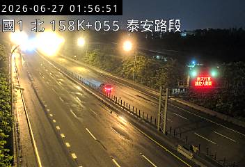 國道一號 158K+055 泰安路段即時影像