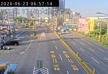 國道一號 174K+000 大雅交流道即時影像