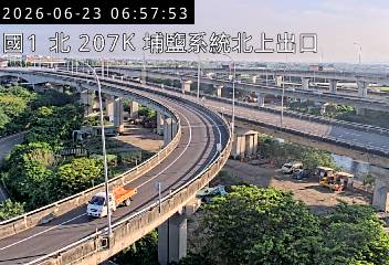 國道一號 207K+000 埔鹽系統北上出口即時影像