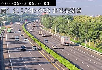 國道一號 220K+050 北斗交流道即時影像