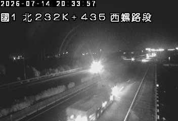 國道一號 232K+435 西螺路段即時影像