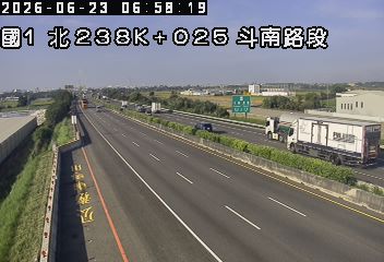 國道一號 238K+025 斗南路段即時影像