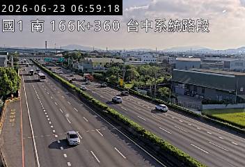 國道一號 166K+360 台中系統路段即時影像