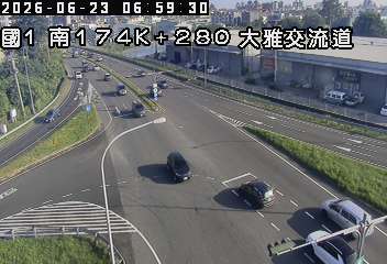 國道一號 174K+280 大雅交流道即時影像