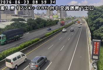 國道一號 177K+035 台中交流道南下出口即時影像