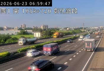 國道一號 195K+720 彰化路段即時影像