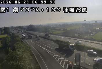 國道一號 207K+100 埔鹽系統即時影像