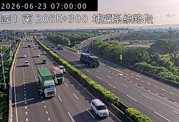 國道一號 208K+300 埔鹽系統路段即時影像