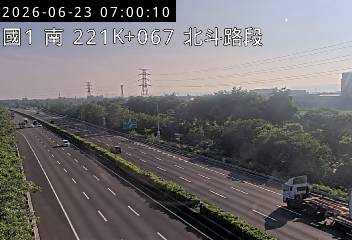 國道一號 221K+067 北斗路段即時影像