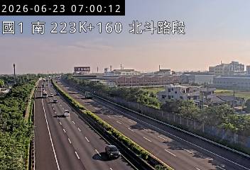 國道一號 223K+160 北斗路段即時影像