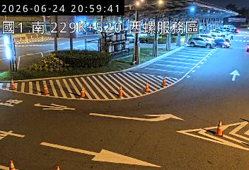 國道一號 229K+520 西螺服務區即時影像