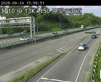 國道十號 13K+150 燕巢交流道即時影像