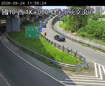 國道十號 1K+000 鼎金系統交流道即時影像