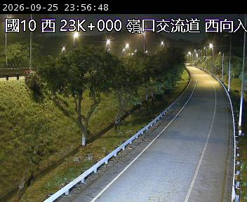 國道十號 23K+000 嶺口交流道 西向入口即時影像