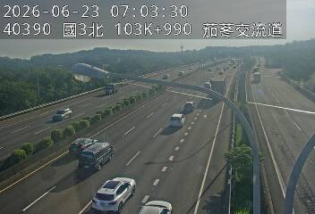 國道三號 103K+990 茄苳交流道即時影像
