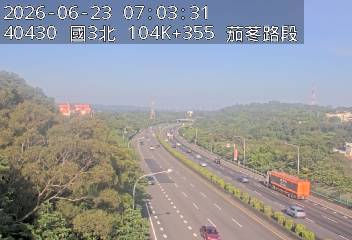 國道三號 104K+355 茄苳路段即時影像