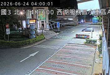 國道三號 134K+600 西湖服務區小車區A即時影像