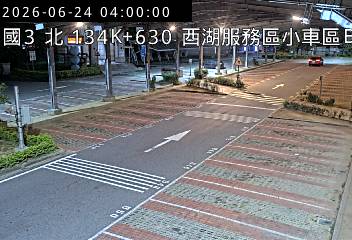 國道三號 134K+630 西湖服務區小車區B即時影像