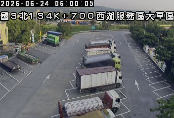 國道三號 134K+700 西湖服務區大車區即時影像