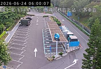 國道三號 134K+850 西湖服務區北站-小客車區即時影像