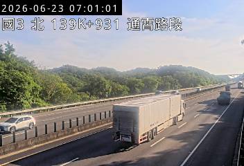 國道三號 139K+931 通霄路段即時影像