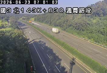 國道三號 143K+630 通霄路段即時影像