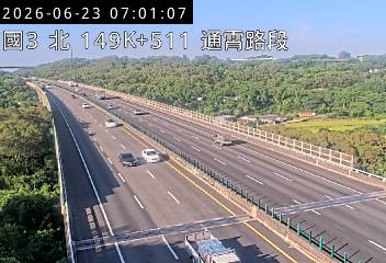 國道三號 149K+511 通霄路段即時影像