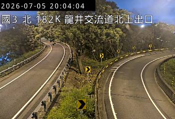 國道三號 182K+000 龍井交流道北上出口即時影像