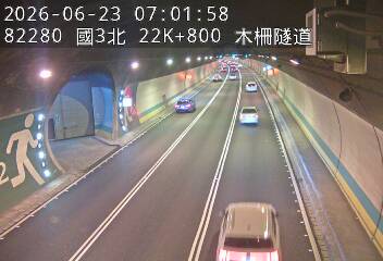 國道三號 22K+800 木柵隧道即時影像