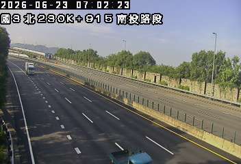 國道三號 230K+915 南投路段即時影像