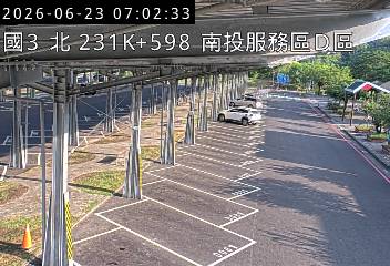 國道三號 231K+598 南投服務區D區即時影像
