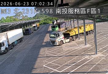 國道三號 231K+598 南投服務區F區1即時影像