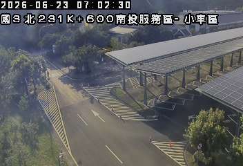 國道三號 231K+600 南投服務區-小車區即時影像