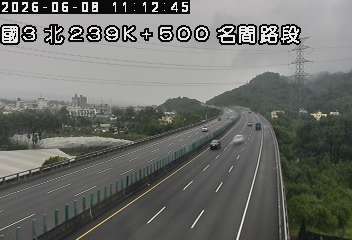 國道三號 239K+500 名間路段即時影像