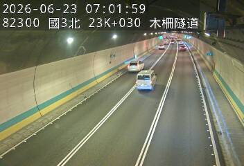 國道三號 23K+030 木柵隧道即時影像