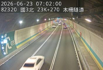 國道三號 23K+270 木柵隧道即時影像