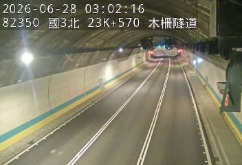 國道三號 23K+570 木柵隧道即時影像