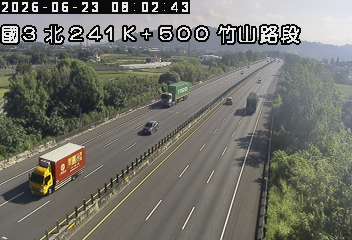 國道三號 241K+500 竹山路段即時影像