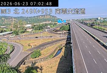 國道三號 249K+953 南雲交流道即時影像
