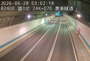 國道三號 24K+070 景美隧道即時影像