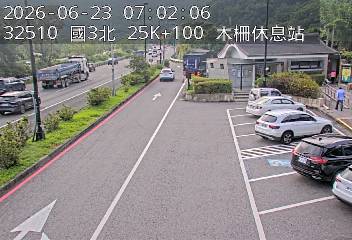 國道三號 25K+100 木柵休息站即時影像