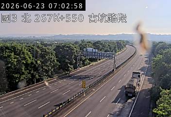 國道三號 267K+550 古坑路段即時影像