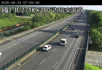 國道三號 271K+280 古坑交流道即時影像
