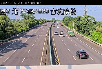 國道三號 274K+820 古坑路段即時影像