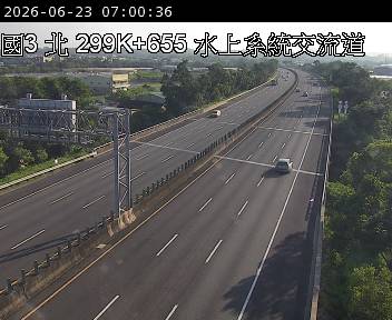 國道三號 299K+654 水上系統交流道即時影像